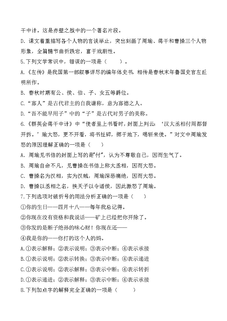 期中测试卷（1）-【中职专用】高一语文下学期同步测试卷（高教版2023·基础模块下册）02