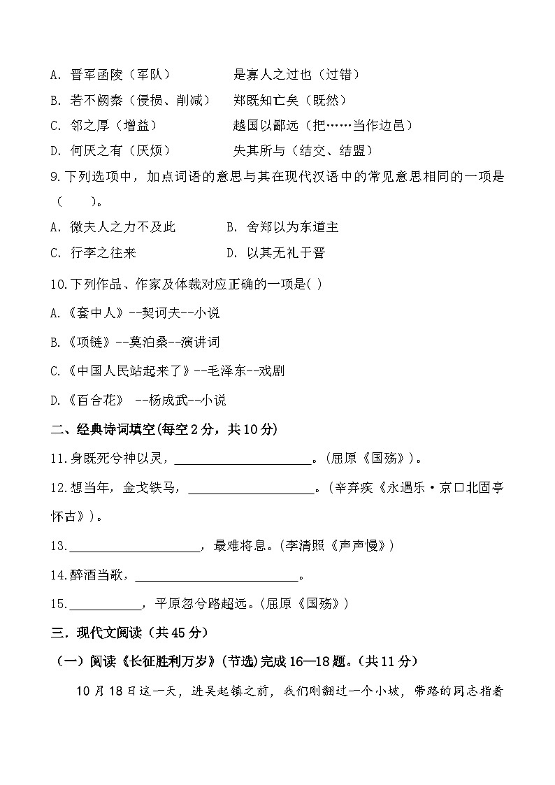 期中测试卷（1）-【中职专用】高一语文下学期同步测试卷（高教版2023·基础模块下册）03
