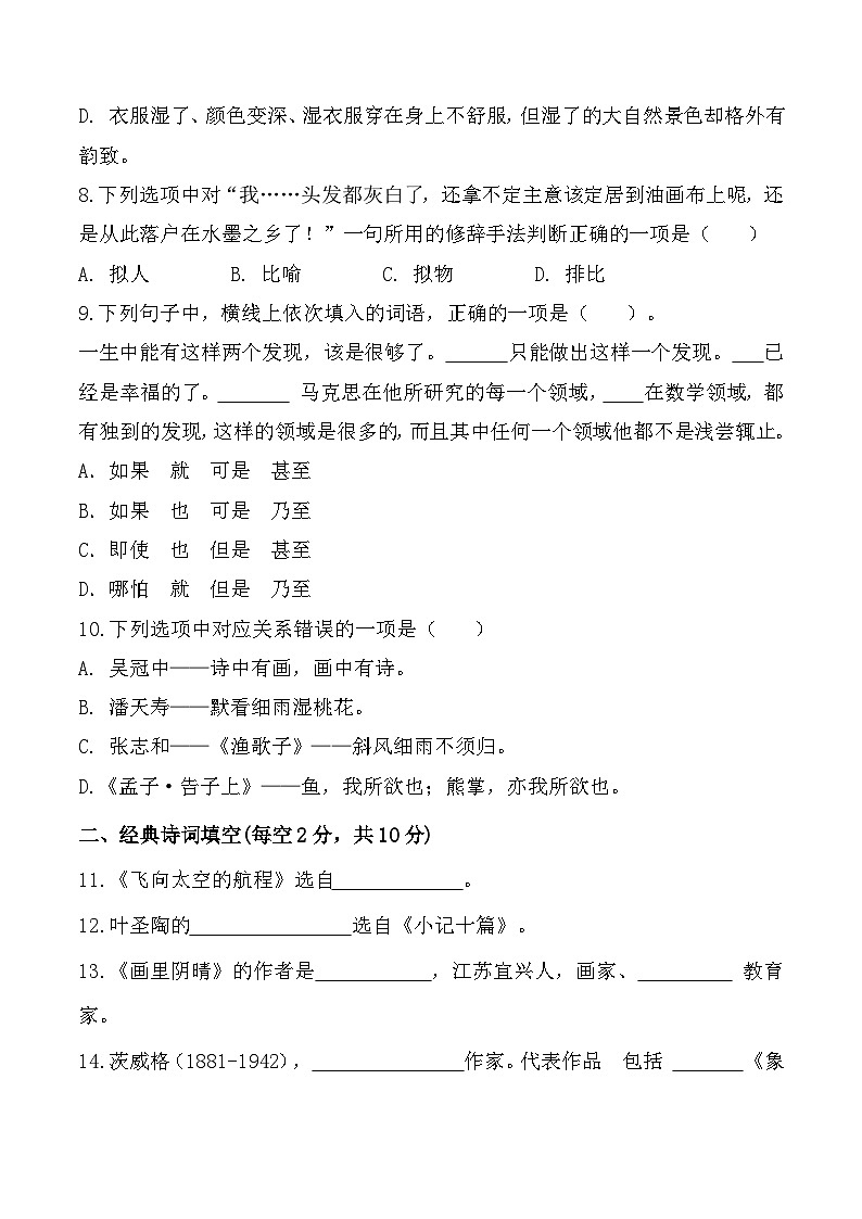 第5单元测试卷-【中职专用】高一语文下学期同步测试卷（高教版2023·基础模块下册）03