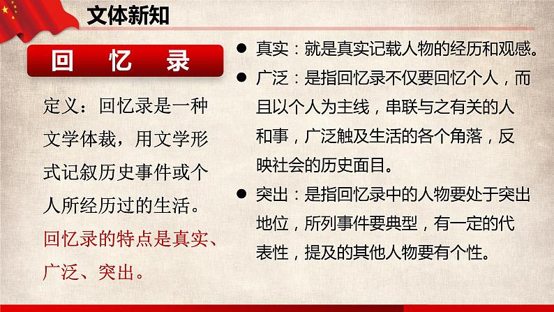 三 《长征胜利万岁》（教学课件）-【中职专用】高一语文同步精品课堂（高教版2023基础模块下册）（同课异构）08