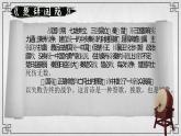 — 《国殇》（教学课件）-【中职专用】高一语文同步精品课堂（高教版2023基础模块下册）（同课异构）