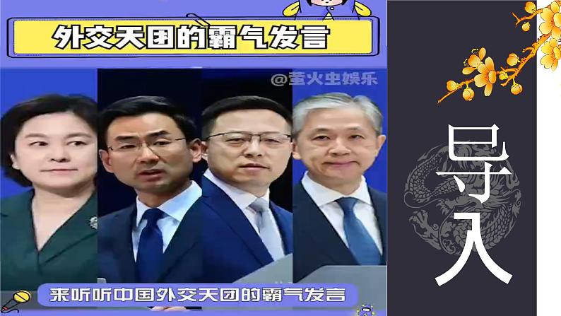 二 《烛之武退秦师》（教学课件）-【中职专用】高一语文同步精品课堂（高教版2023基础模块下册）（同课异构）第3页