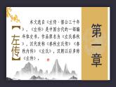 二 《烛之武退秦师》（教学课件）-【中职专用】高一语文同步精品课堂（高教版2023基础模块下册）（同课异构）