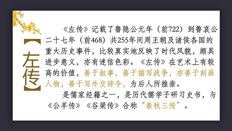 二 《烛之武退秦师》（教学课件）-【中职专用】高一语文同步精品课堂（高教版2023基础模块下册）（同课异构）第6页