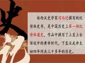 三 《廉颇蔺相如列传》（教学课件）-【中职专用】高一语文同步精品课堂（高教版2023基础模块下册）（同课异构）