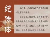 三 《廉颇蔺相如列传》（教学课件）-【中职专用】高一语文同步精品课堂（高教版2023基础模块下册）（同课异构）