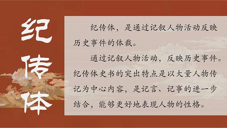 三 《廉颇蔺相如列传》（教学课件）-【中职专用】高一语文同步精品课堂（高教版2023基础模块下册）（同课异构）04