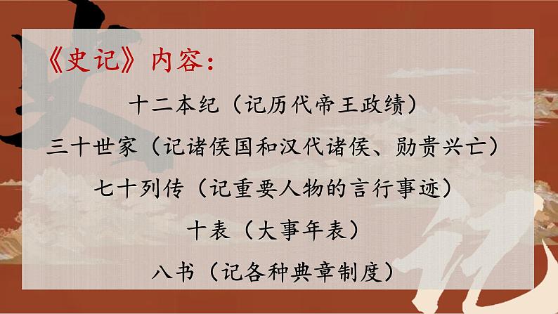 三 《廉颇蔺相如列传》（教学课件）-【中职专用】高一语文同步精品课堂（高教版2023基础模块下册）（同课异构）06