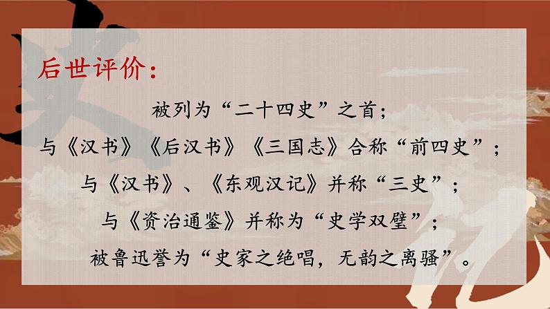 三 《廉颇蔺相如列传》（教学课件）-【中职专用】高一语文同步精品课堂（高教版2023基础模块下册）（同课异构）07