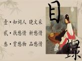 《声声慢》（教学课件）-【中职专用】高一语文同步精品课堂（高教版2023基础模块下册）（同课异构）