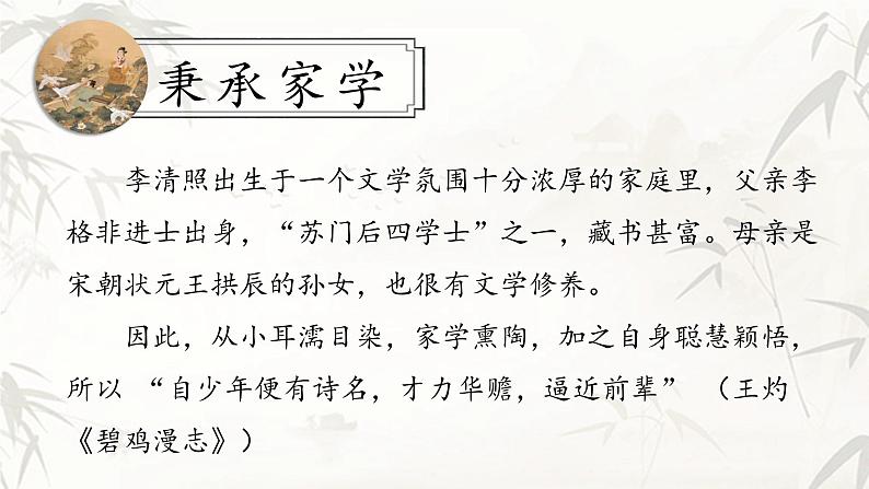 《声声慢》（教学课件）-【中职专用】高一语文同步精品课堂（高教版2023基础模块下册）（同课异构）第7页