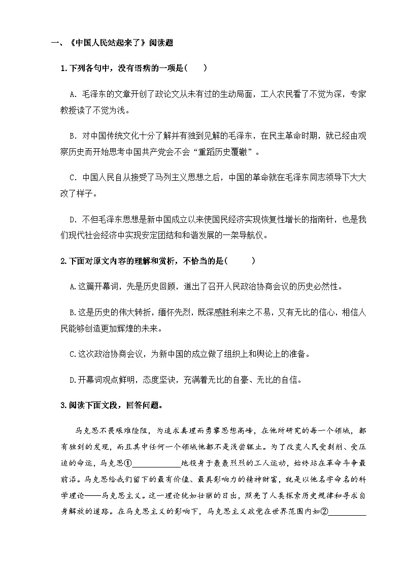 《中国人民站起来了》（同步练习）-【中职专用】高一语文同步精品课堂（高教版2023·基础模块下册）（同课异构）（解析版）01