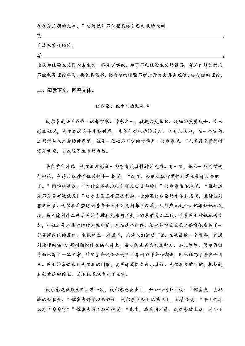 《中国人民站起来了》（同步练习）-【中职专用】高一语文同步精品课堂（高教版2023·基础模块下册）（同课异构）（解析版）03