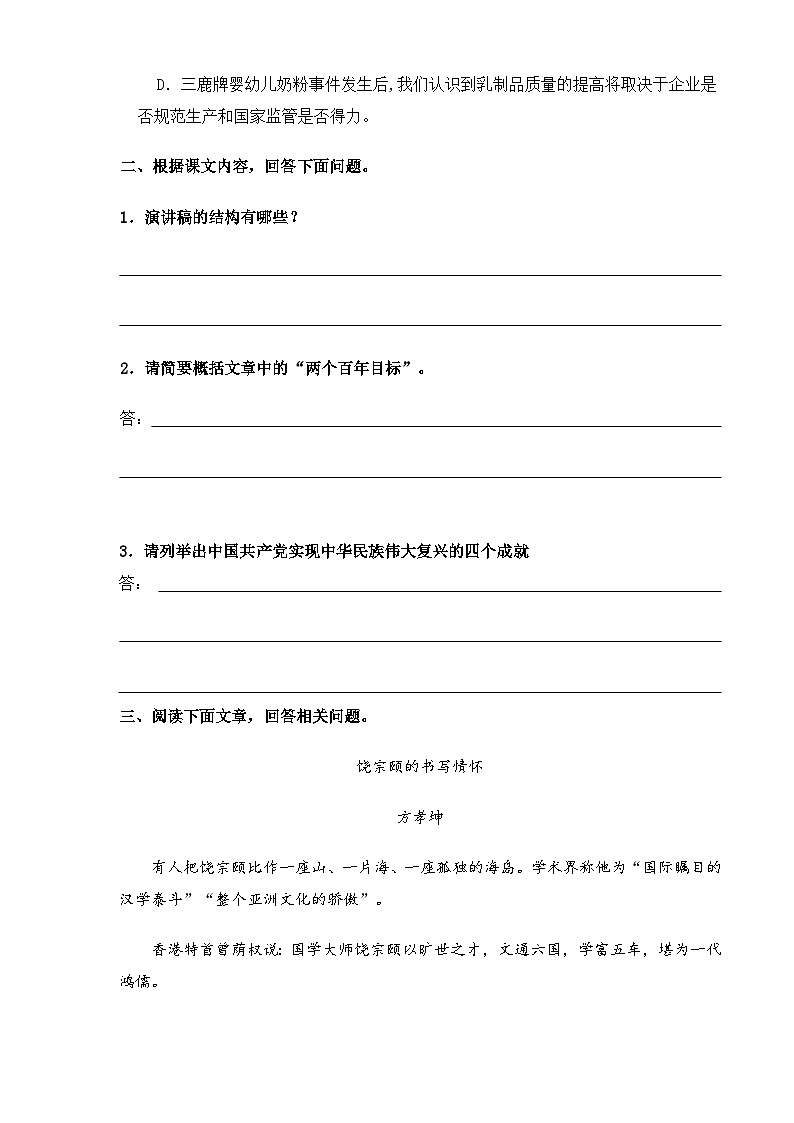 《在庆祝中国共产党成立100周年大会上的讲话》（同步练习）-【中职专用】高一语文（高教版2023基础模块下册）（解析版）02