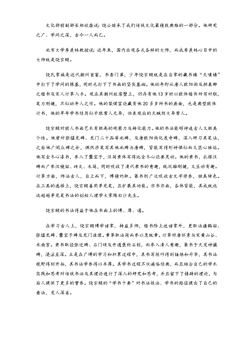 《在庆祝中国共产党成立100周年大会上的讲话》（同步练习）-【中职专用】高一语文（高教版2023基础模块下册）（解析版）03