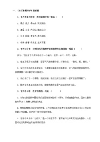 中职语文部编高教版(2023)基础模块 下册三 长征胜利万岁精品同步达标检测题