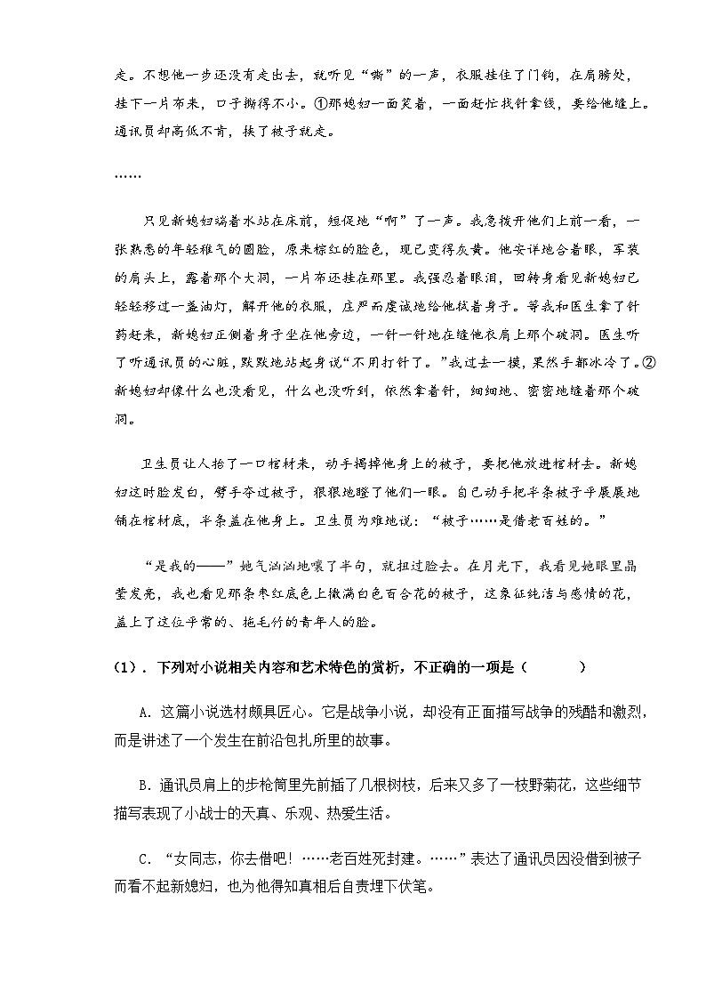 《百合花》（同步练习）-【中职专用】高一语文（高教版2023基础模块下册）（解析版）03