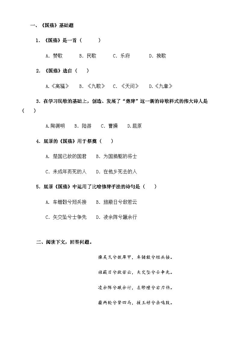 《国殇》（同步练习）-【中职专用】高一语文课堂（高教版2023·基础模块下册）（解析版）01