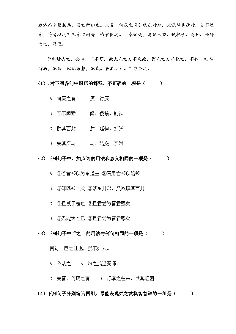 《烛之武退秦师》（同步练习）-【中职专用】高一语文（高教版2023基础模块下册）（解析版）03