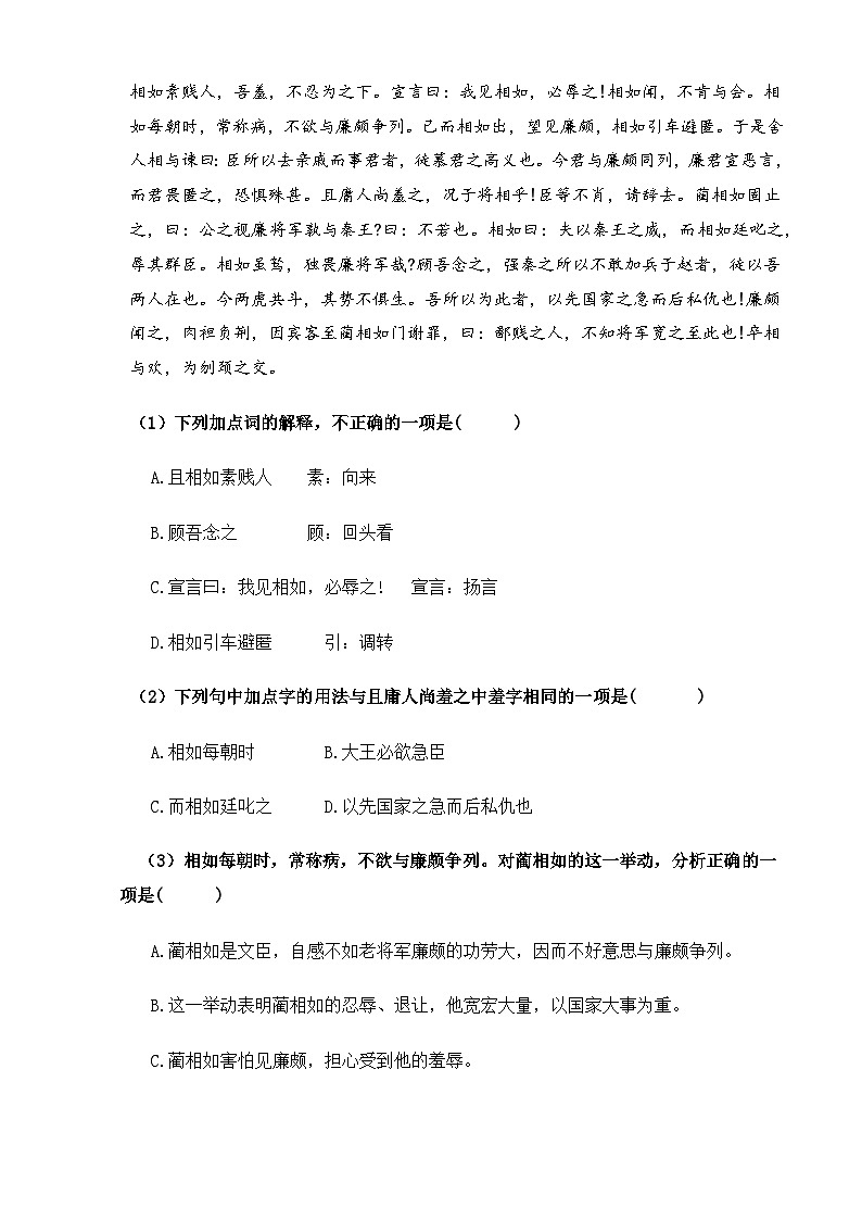 《廉颇蔺相如列传》（同步练习）-【中职专用】高一语文（高教版2023基础模块下册）（解析版）03