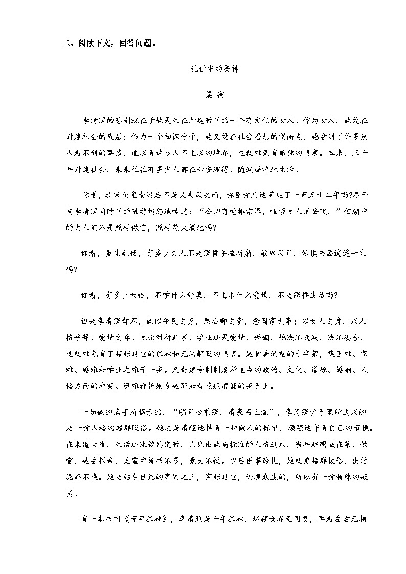 《声声慢》（同步练习）-【中职专用】高一语文（高教版2023基础模块下册）（解析版）03