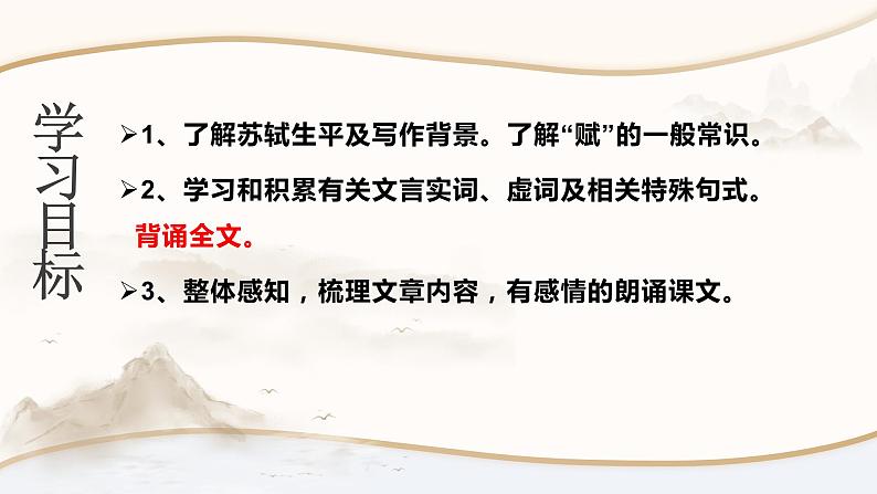 《赤壁赋》第2页