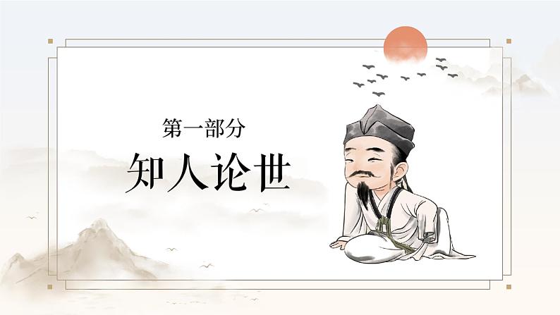 《赤壁赋》第3页