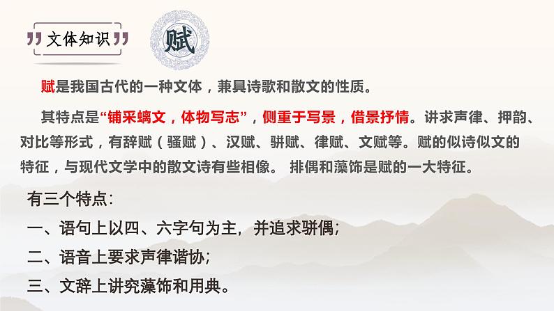 《赤壁赋》第4页