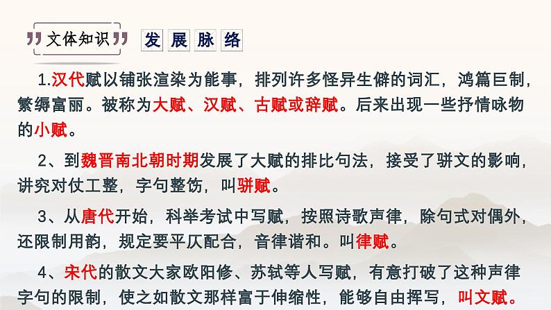 《赤壁赋》第5页