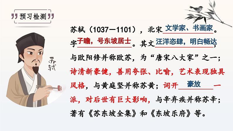 《赤壁赋》第7页