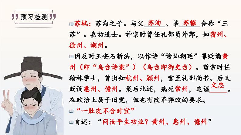 《赤壁赋》第8页