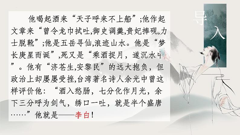 《梦游天姥吟留别》（课文朗读及相关视频资料）-【中职专用】高二语文同步公开课精品讲堂（语文版·拓展模块）02