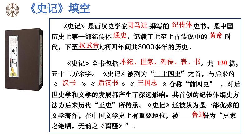 《屈原列传》-【中职专用】高二语文同步公开课精品讲堂（语文版·拓展模块）第6页