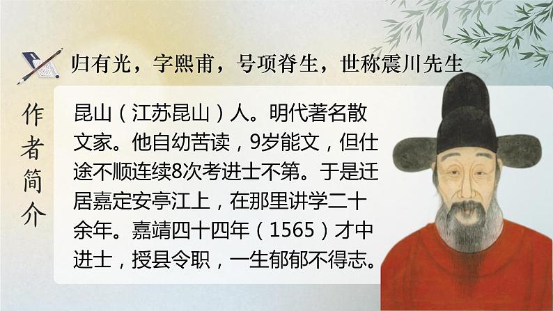 《项脊轩志》第3页