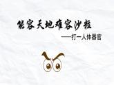 《眼睛与仿生学》-【中职专用】高二语文同步公开课精品讲堂（语文版·拓展模块）课件PPT