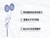 《眼睛与仿生学》-【中职专用】高二语文同步公开课精品讲堂（语文版·拓展模块）课件PPT