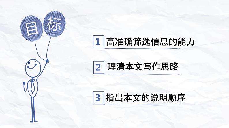 《眼睛与仿生学》-【中职专用】高二语文同步公开课精品讲堂（语文版·拓展模块）课件PPT03