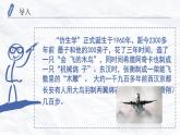 《眼睛与仿生学》-【中职专用】高二语文同步公开课精品讲堂（语文版·拓展模块）课件PPT