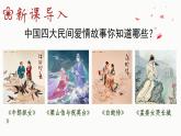 《诗经·静女》-【中职专用】高二语文同步公开课精品讲堂（语文版·拓展模块）课件PPT