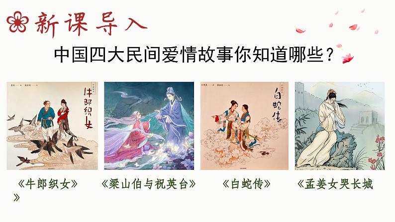 《诗经·静女》-【中职专用】高二语文同步公开课精品讲堂（语文版·拓展模块）课件PPT01