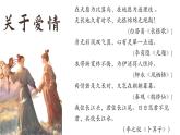 《诗经·静女》-【中职专用】高二语文同步公开课精品讲堂（语文版·拓展模块）课件PPT