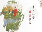 《诗经·静女》-【中职专用】高二语文同步公开课精品讲堂（语文版·拓展模块）课件PPT