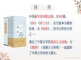 《诗经·静女》-【中职专用】高二语文同步公开课精品讲堂（语文版·拓展模块）课件PPT