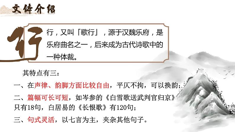 《琵琶行（并序）》-【中职专用】高二语文同步公开课精品讲堂（语文版·拓展模块）课件PPT08