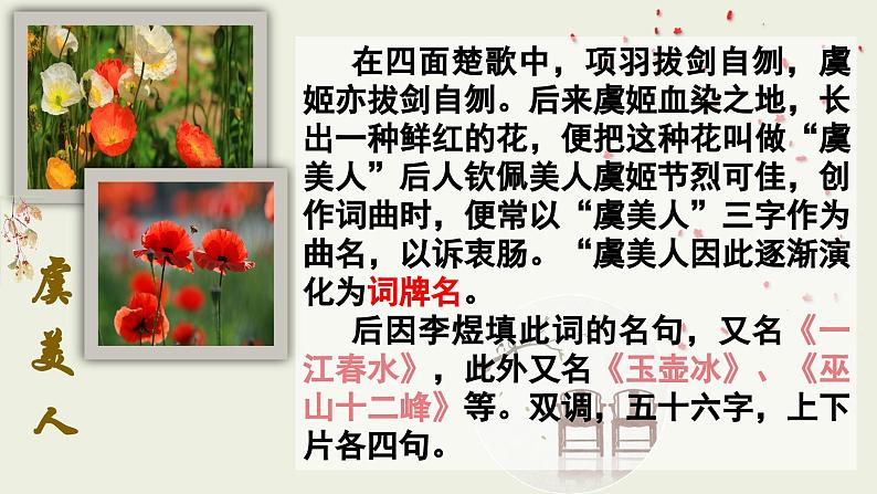 《虞美人》-【中职专用】高二语文同步公开课精品讲堂（语文版·拓展模块）课件PPT02