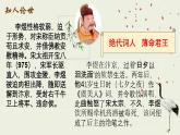 《虞美人》-【中职专用】高二语文同步公开课精品讲堂（语文版·拓展模块）课件PPT