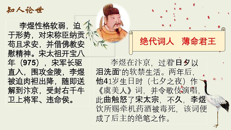 《虞美人》-【中职专用】高二语文同步公开课精品讲堂（语文版·拓展模块）课件PPT04