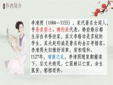 《一剪梅》-【中职专用】高二语文同步公开课精品讲堂（语文版·拓展模块）课件PPT
