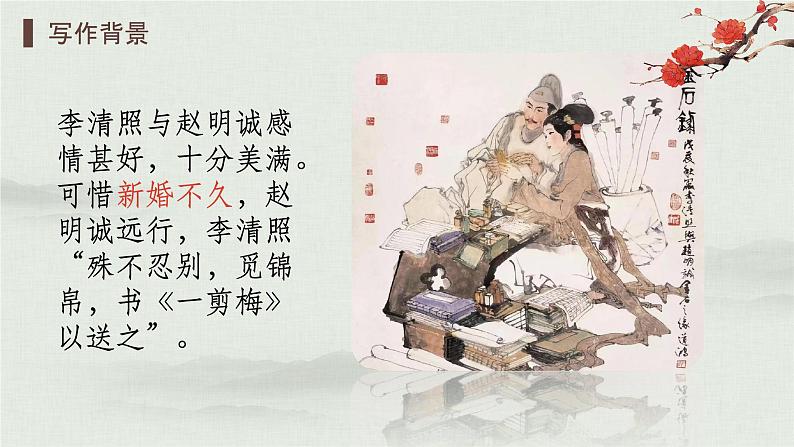 《一剪梅》-【中职专用】高二语文同步公开课精品讲堂（语文版·拓展模块）课件PPT07