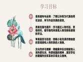 《荷花淀》-【中职专用】高二语文同步公开课精品讲堂（语文版·拓展模块）课件PPT